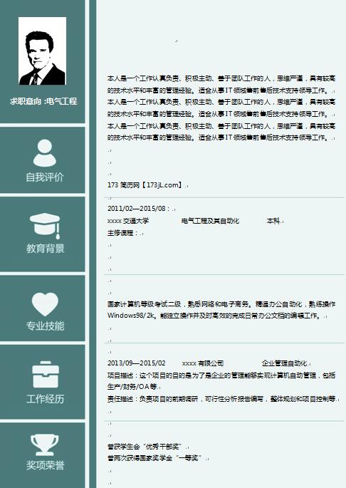 免费个人简历模板范本