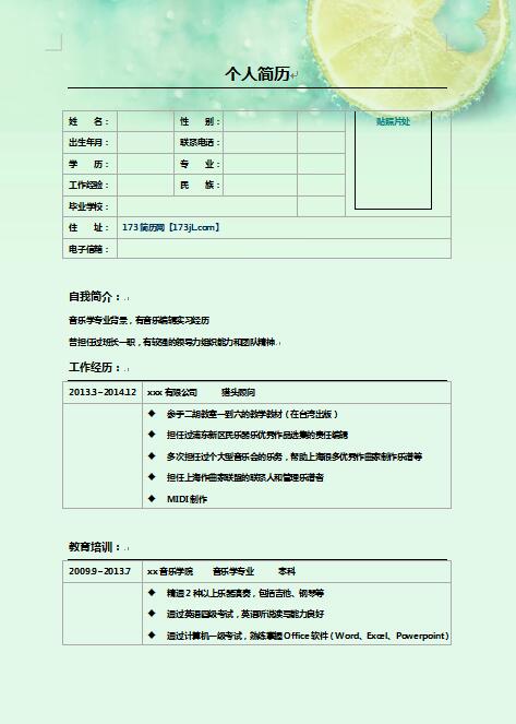 无经验应届生求职简历