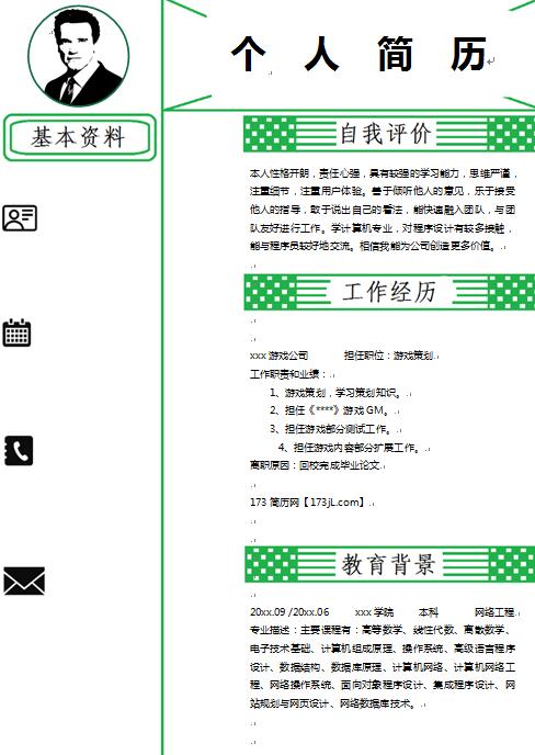 免费个人简历设计模板