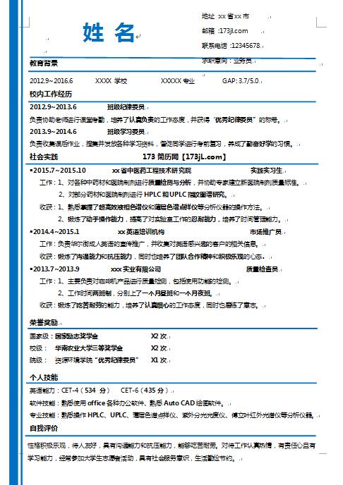 业务员免费个人简历样板