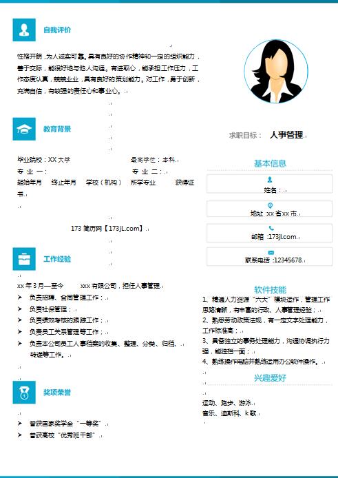 精美的人事简历模板