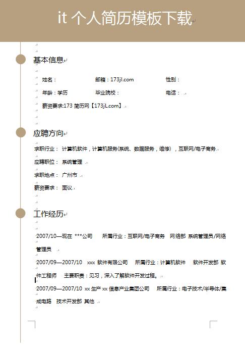 it免费个人简历模板