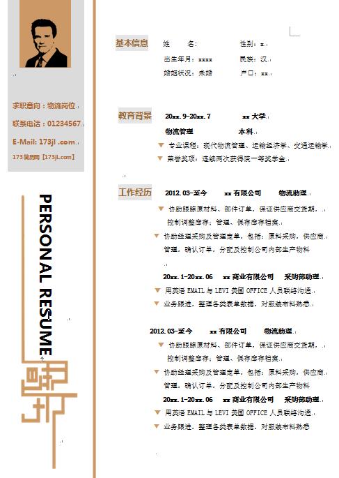 非常棒的求职应聘简历模板