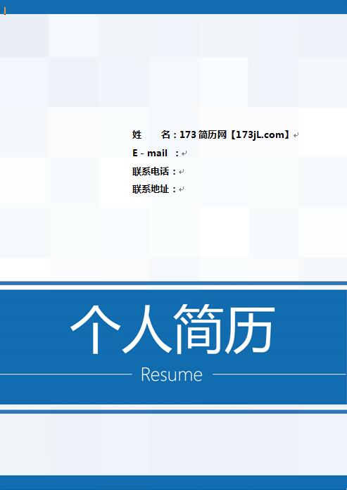 导购员工免费个人简历