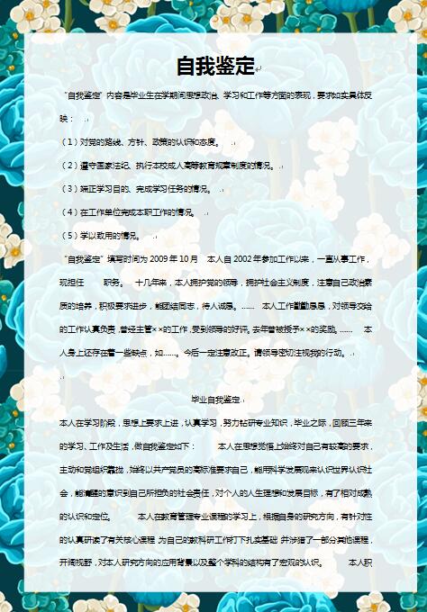 大学生自我鉴定