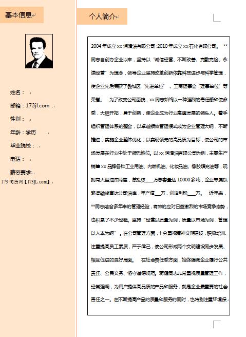 老板免费个人简历范本