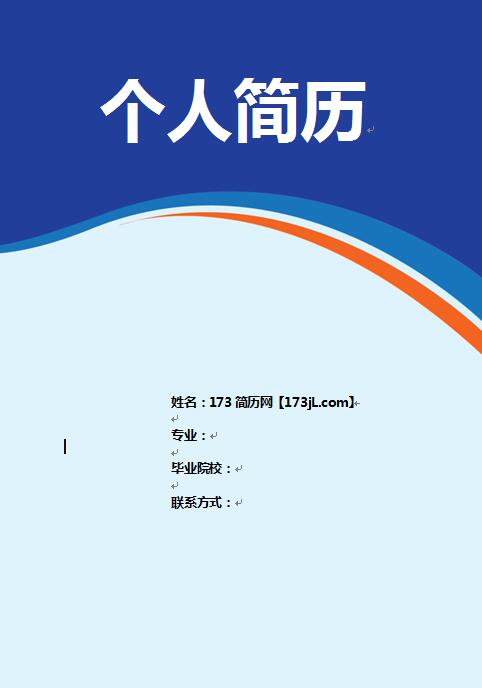免费个人简历ps模板