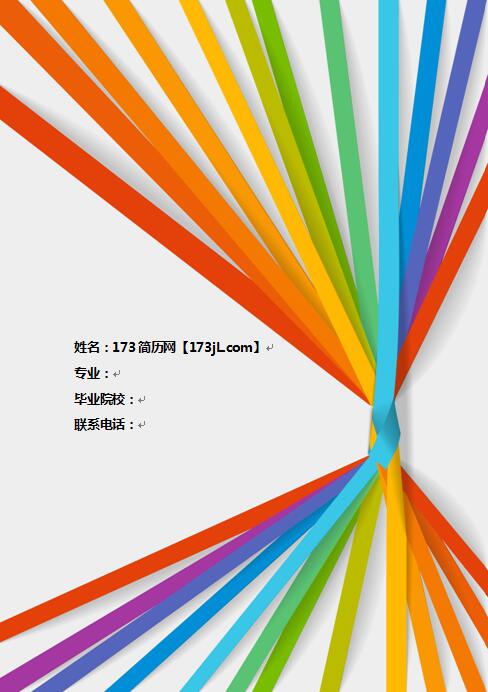 大学生简历封面