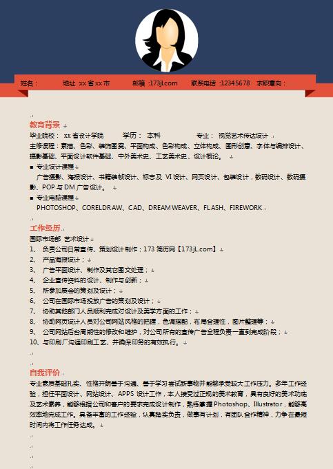 免费个人简历彩色模板