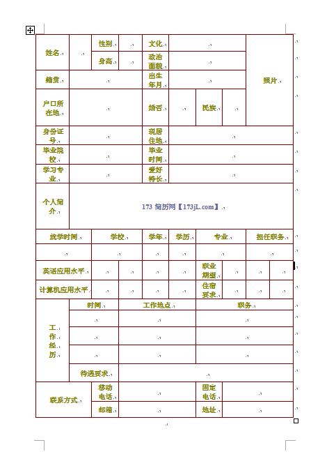 新免费个人简历表格
