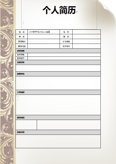 在校生免费个人简历表格