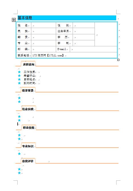 免费个人简历表格制作