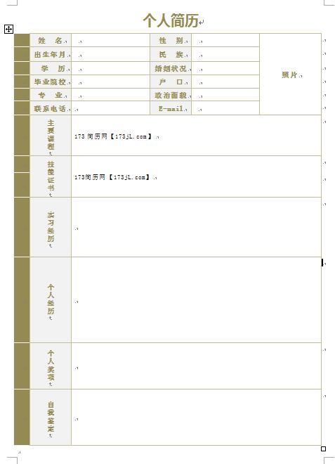 免费个人简历就业样板