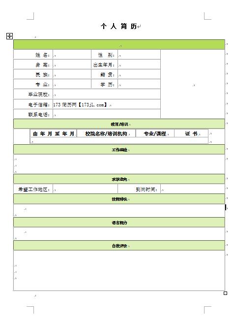 大学生求职简历表