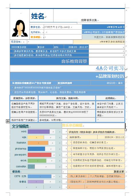 精美的优秀简历模板