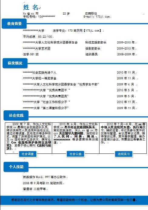 简历模板doc