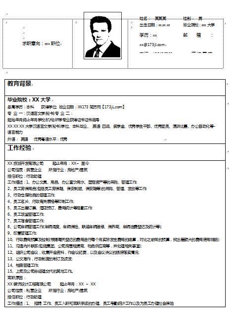 正规的简历模板