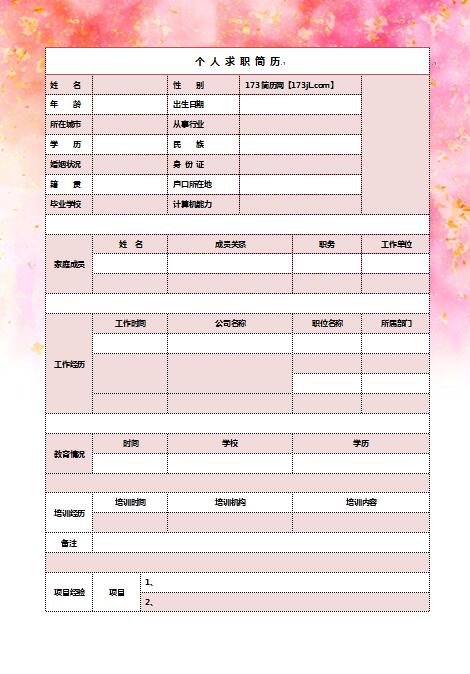 标准免费个人简历表格