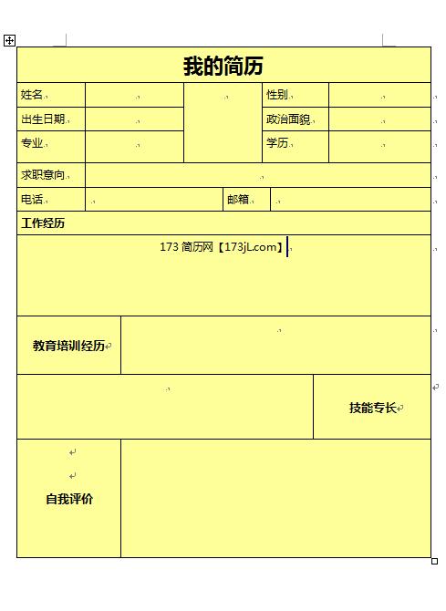 免费个人简历的表格