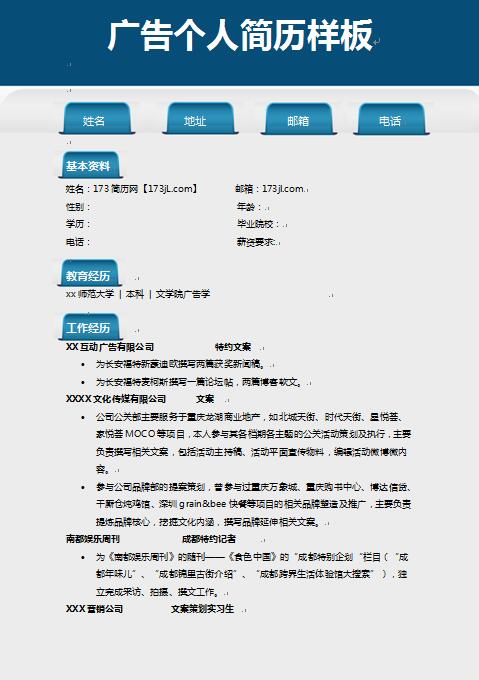 广告免费个人简历样板