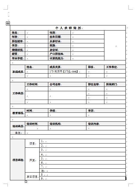 精美的毕业生免费个人简历表格