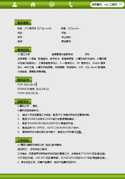 net工程师简历模板