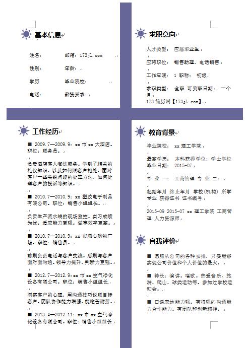 酒店免費個人履歷表樣板