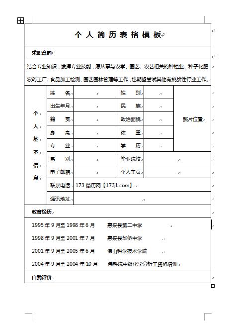 免费个人简历表格版