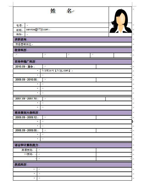 空白免费个人简历表格