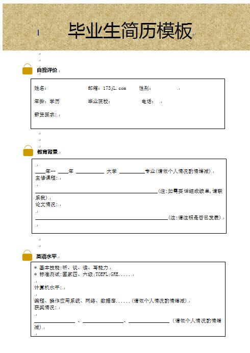 应届毕业生简历模板