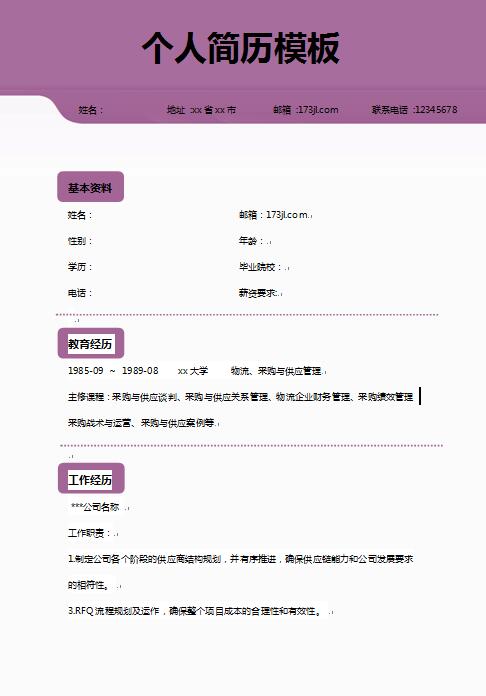免费个人简历模板打包