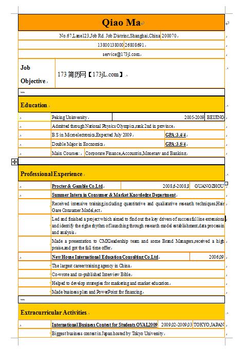 个人简历表格免费