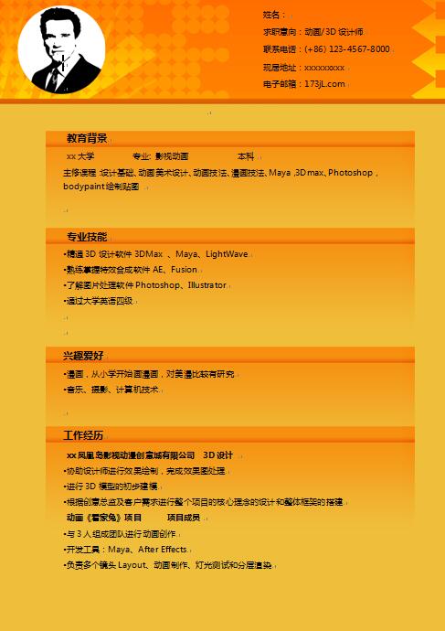 设计类免费个人简历模板