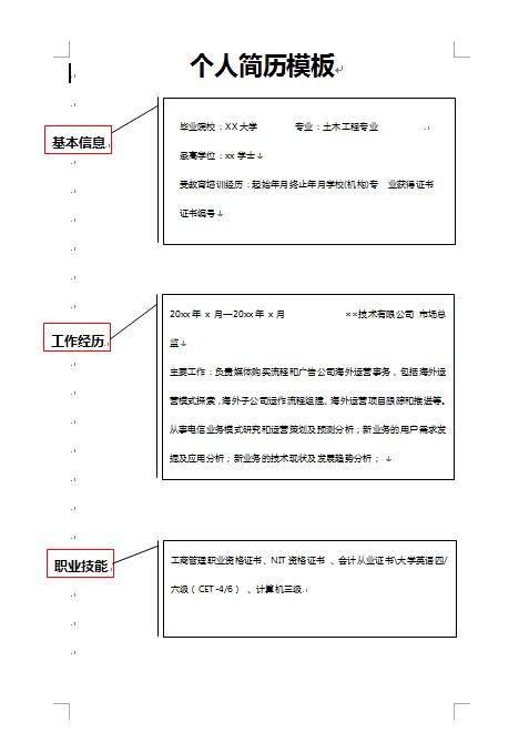 物流简历样本