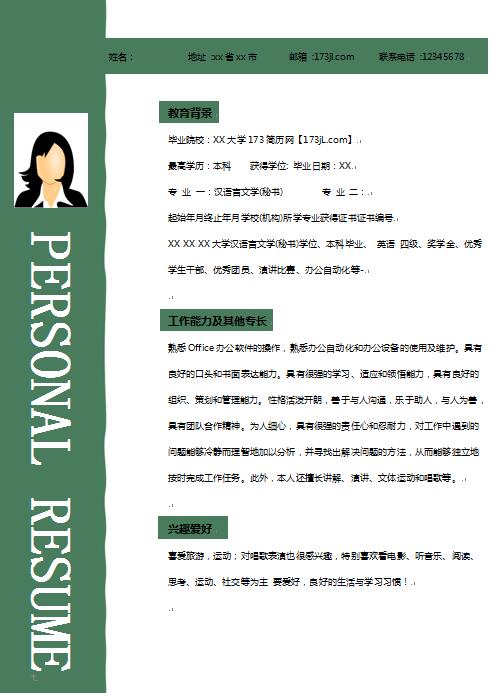 创意免费个人简历模板