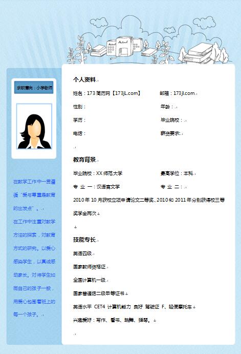 优秀的免费个人简历彩色模板