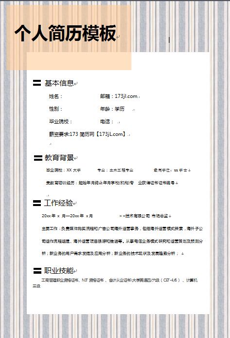 工商管理简历范文