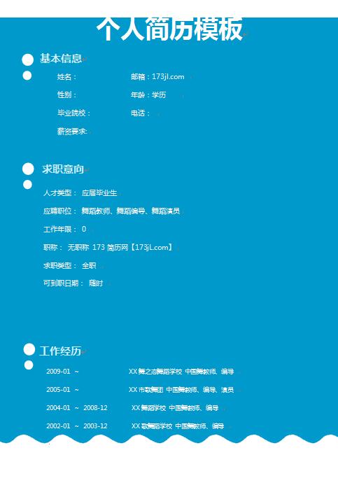 免费个人简历样板