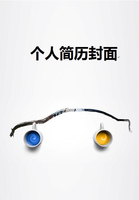 汽车主题简历封面