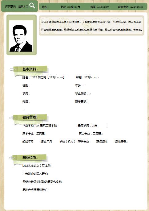 建筑设计师求职简历