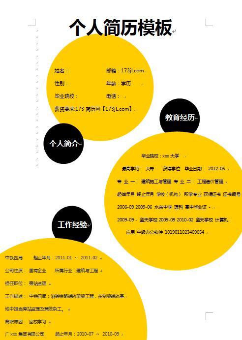 非常漂亮的个性简历模板