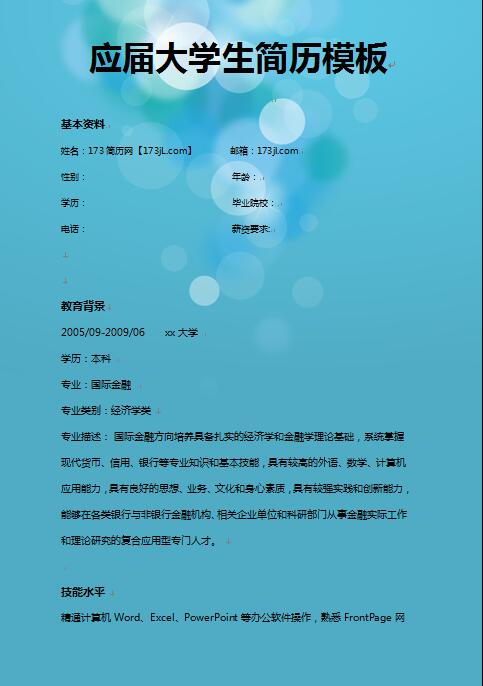 大学生word简历模板