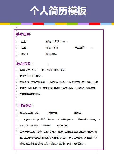 造價員履歷表模板