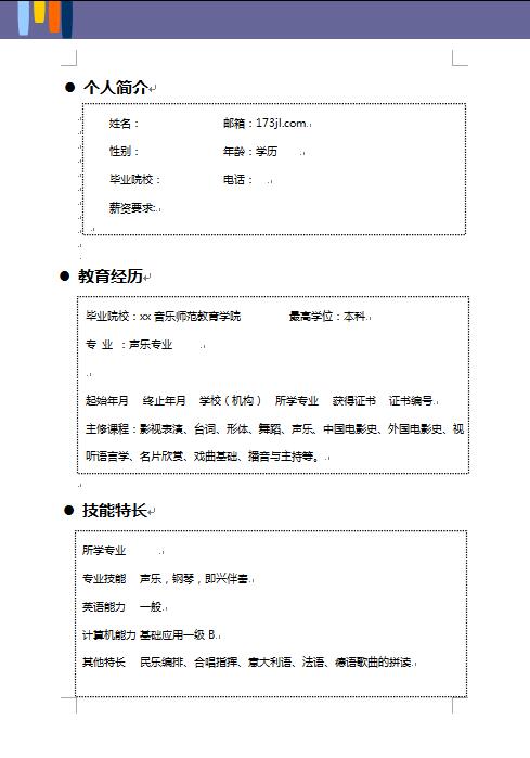 免费个人简历模板带封面