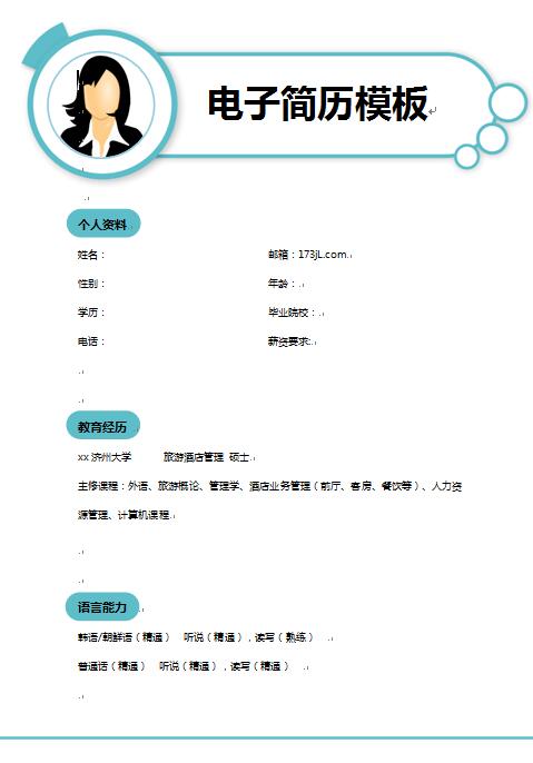 人力资源简历模板