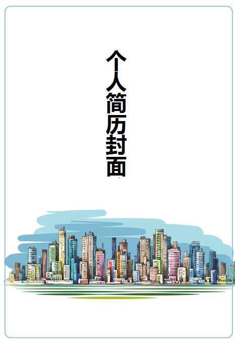 建筑设计师简历封面