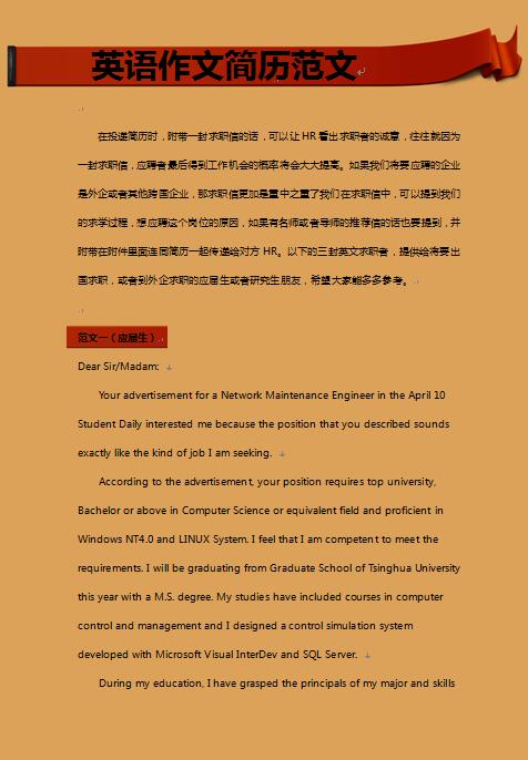 英语作文简历范文
