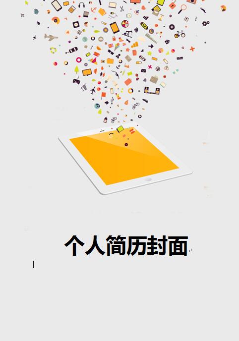 黄色大学生简历封面3660
