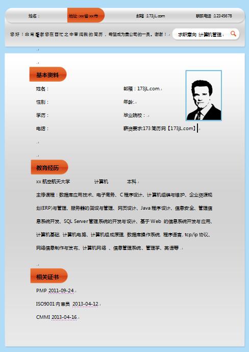 人才简历样本
