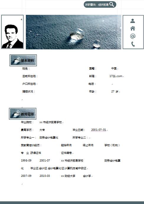 工作简历范文